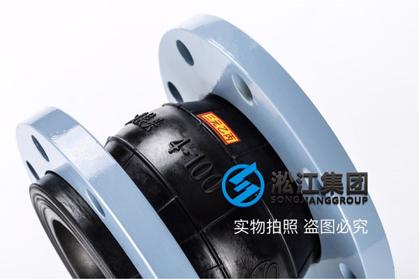 上海淞江耐高温橡胶接头的材质、种类、.殊性