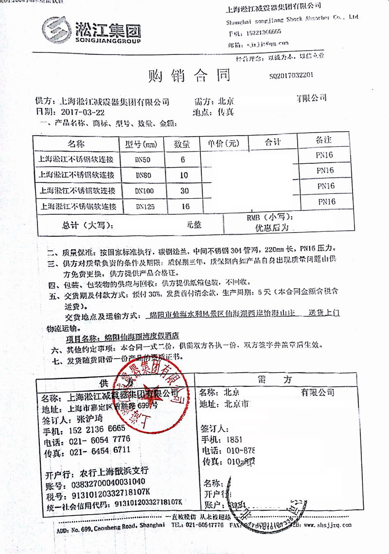 【案例】绵阳仙海丽湾度假酒店项目淞江金属软管合同